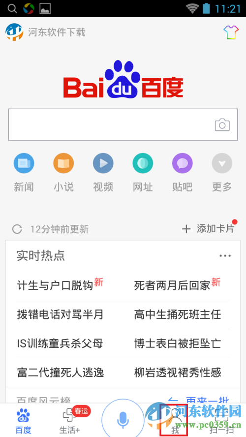 手机百度客户端如何取消好友关注?