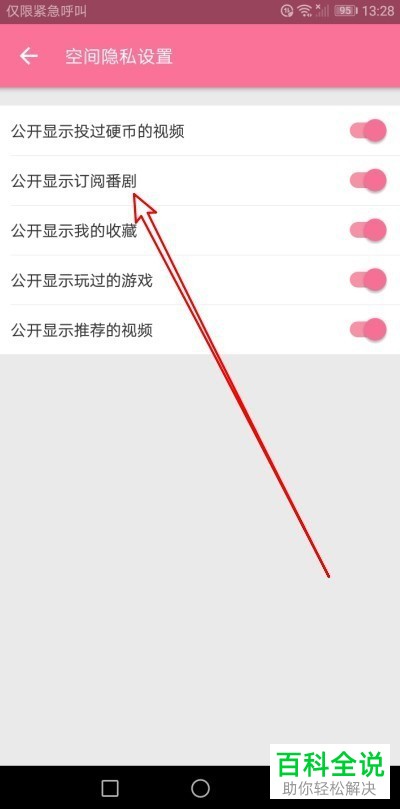 手机bilibili软件公开显示订阅番剧功能如何关闭