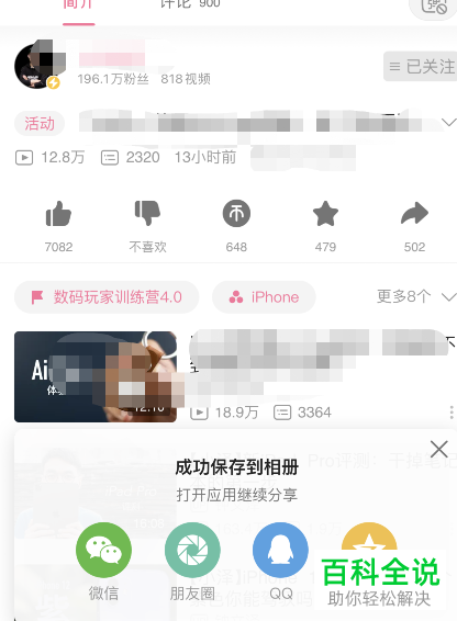 手机版哔哩哔哩怎么下载分享视频