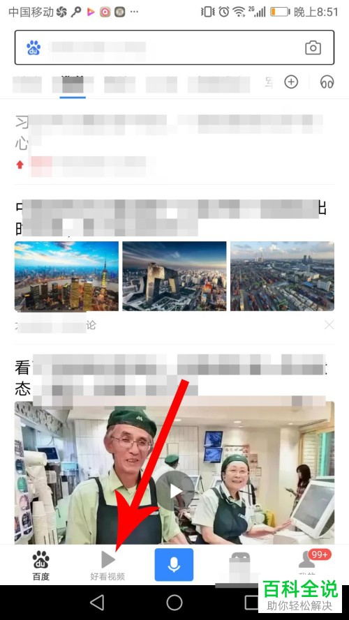 手机版百度怎么下载小视频到本地