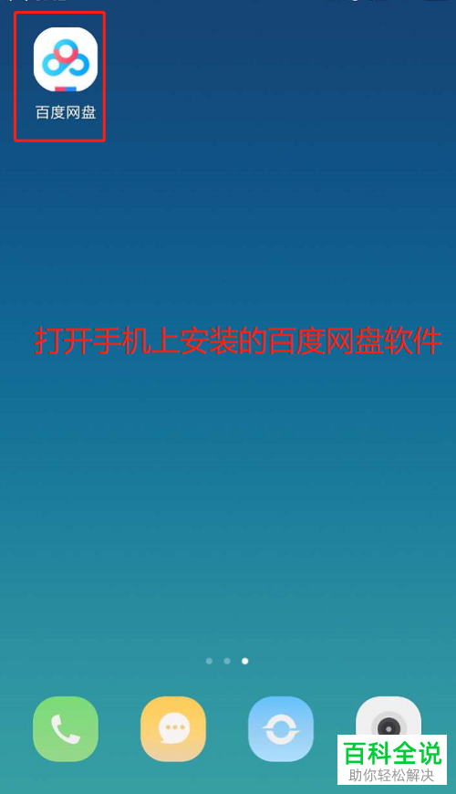 手机百度网盘如何为照片添加名字