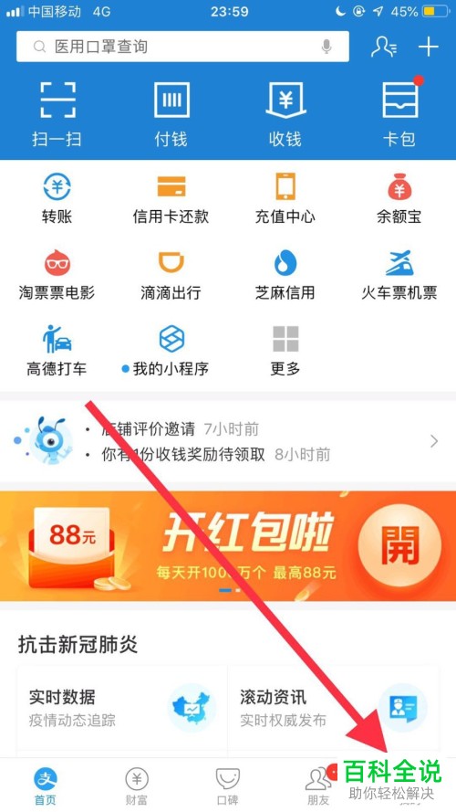手机版支付宝怎么查询绑定银行卡的完整卡号