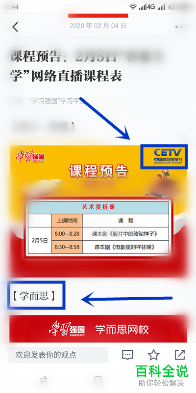 手机版学习强国怎么打开直播课程表