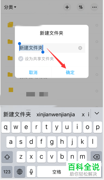 手机百度网盘APP上的文件如何移动至另一文件夹