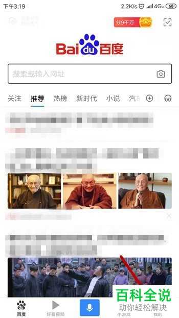 手机百度浏览器软件的新消息通知如何关闭