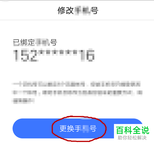 手机百度软件账号的绑定手机号怎么更换