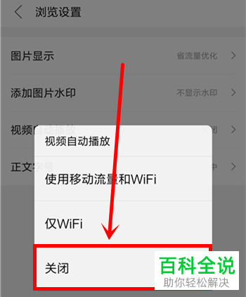 手机百度贴吧怎么关闭视频自动播放功能