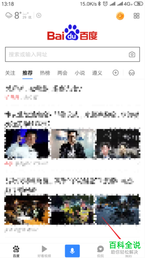 手机百度怎么使用小度商城购物？怎么把小度商城添加到桌面