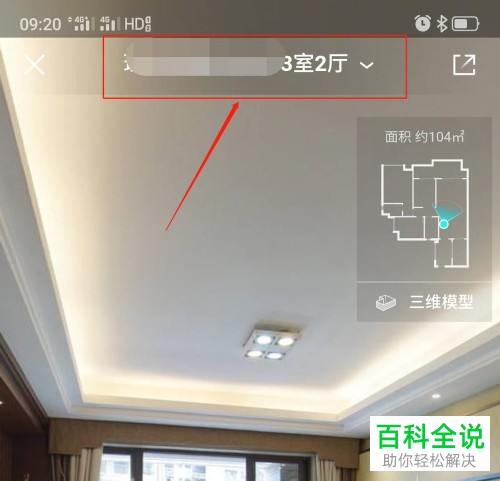手机贝壳找房中怎么使用VR功能看房