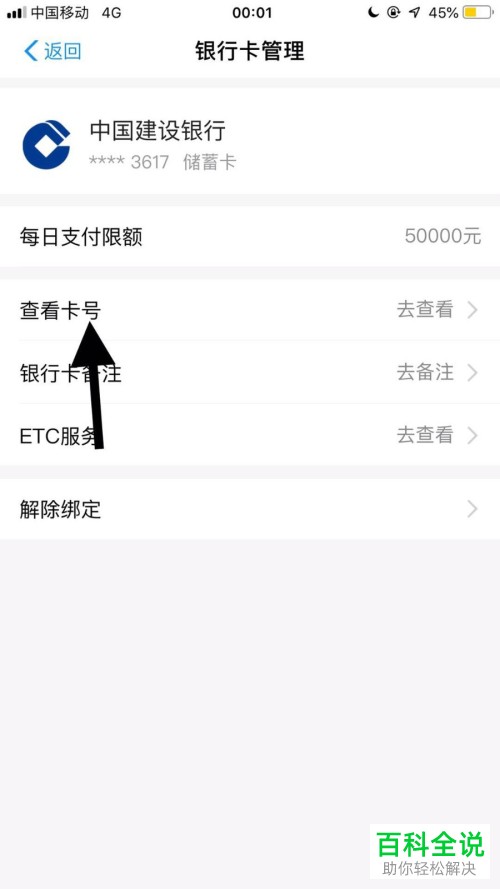 手机版支付宝怎么查询绑定银行卡的完整卡号