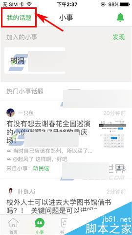 手机版豆瓣怎么删除话题?豆瓣删除话题方法