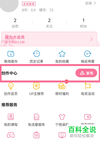 手机哔哩哔哩如何发布专栏