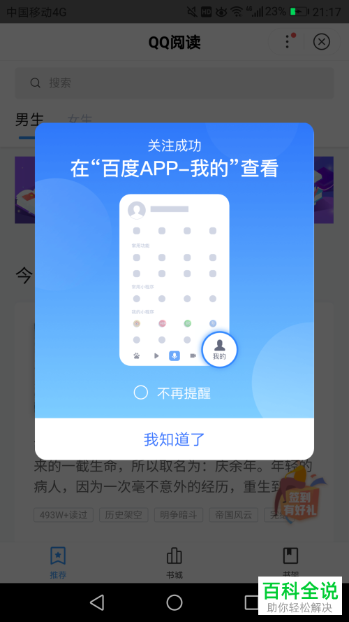 手机百度浏览器中怎样关注小程序？