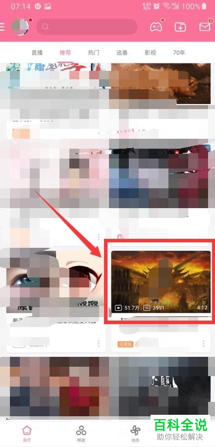 手机哔哩哔哩如何缓存视频文件