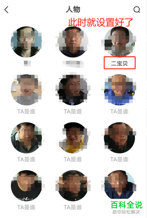 手机百度网盘如何为照片添加名字