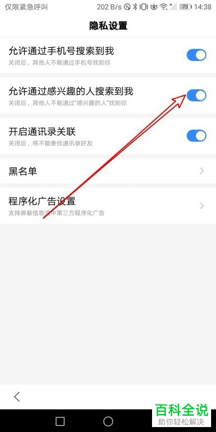 手机百度感兴趣的人搜到我功能怎么打开