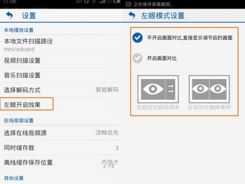 手机版暴风影音怎样开启左眼功能