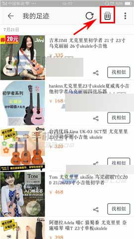 手机版淘宝怎么删除足迹呢?