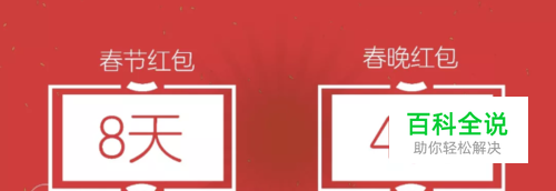 手机百度红包怎么领？