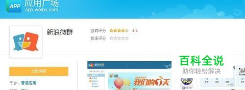 手机版新浪微博如何查看微群