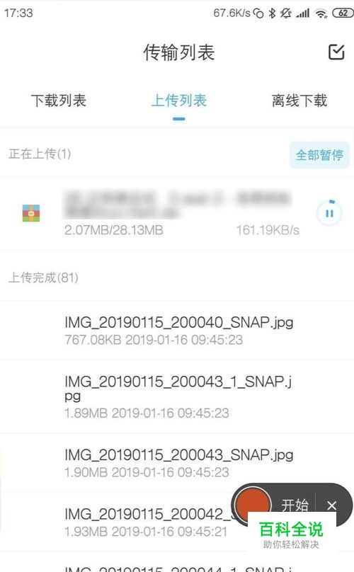 手机百度网盘非VIP怎么上传视频 无需会员上传