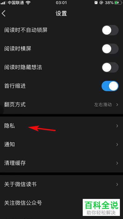 手机版微信读书如何隐藏自己的读书信息