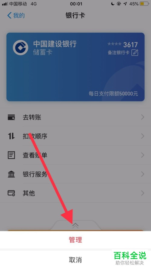 手机版支付宝怎么查询绑定银行卡的完整卡号