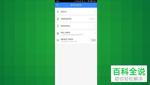 手机百度网盘怎么实名认证?怎么查询网盘的关联账号?