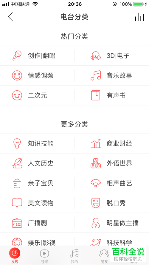 手机版网易云音乐的电台如何收听？