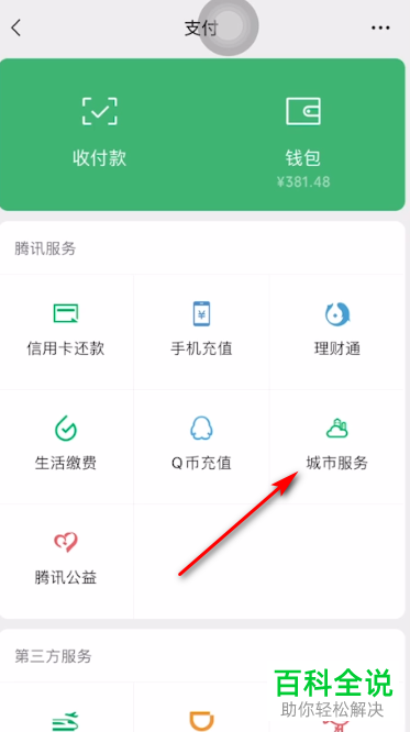 手机版微信如何查看自己的社保卡余额