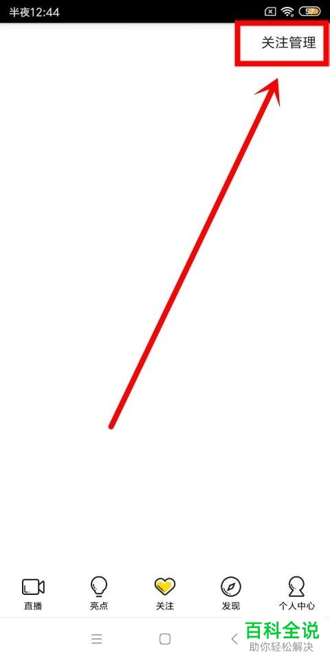 手机版YY中如何取消关注某主播