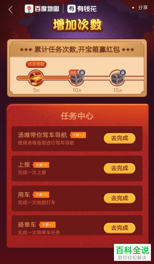 手机百度地图砸金猪集福气活动怎么参加