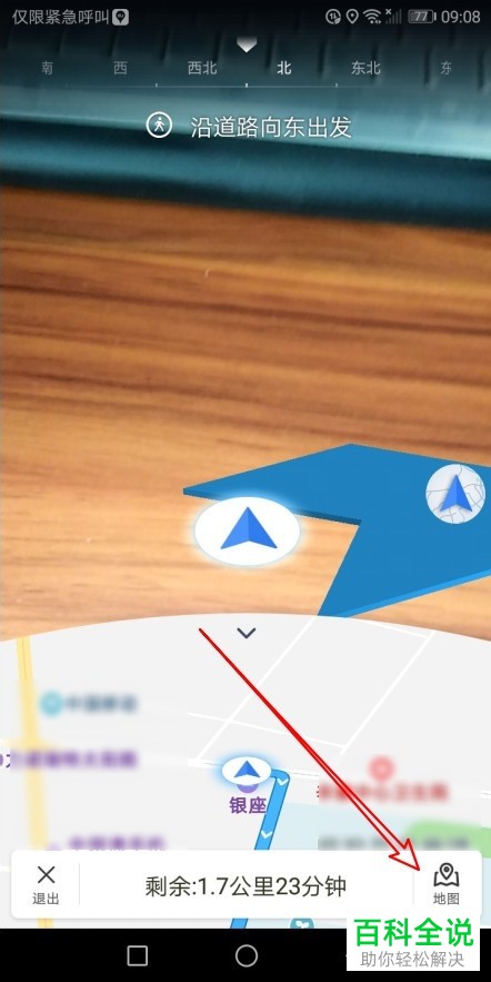 手机百度地图软件步行导航时的实景导航地图如何查看