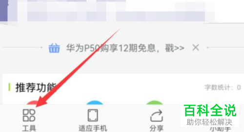 手机版WPS怎么将docx文档转换为doc格式
