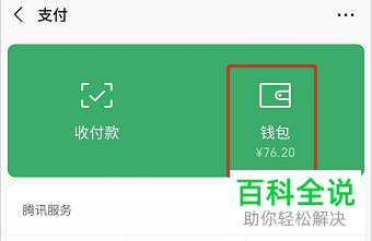 手机版微信如何查询历史转账记录