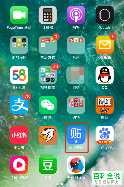 手机百度贴吧app内如何设置图片水印