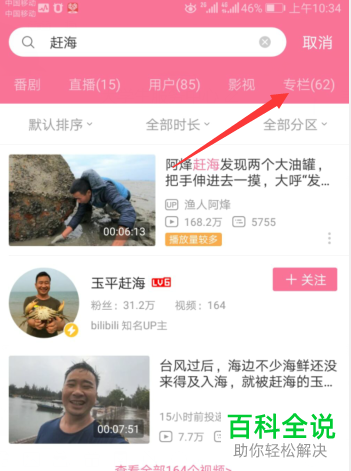 手机哔哩哔哩如何关注专栏用户