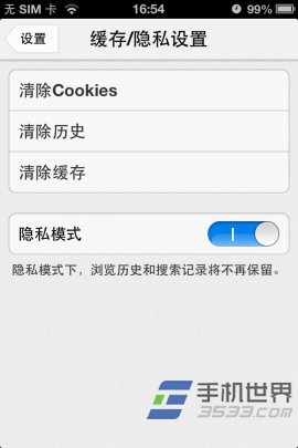手机百度搜索怎么开启隐私模式?