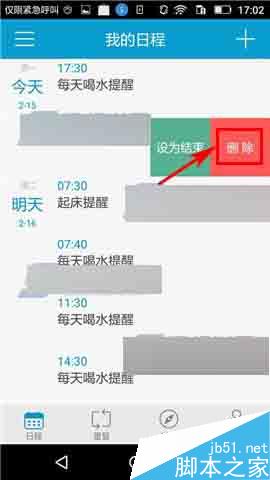 时间表app怎么删除日程?