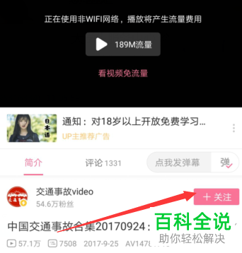 手机哔哩哔哩如何关注专栏用户