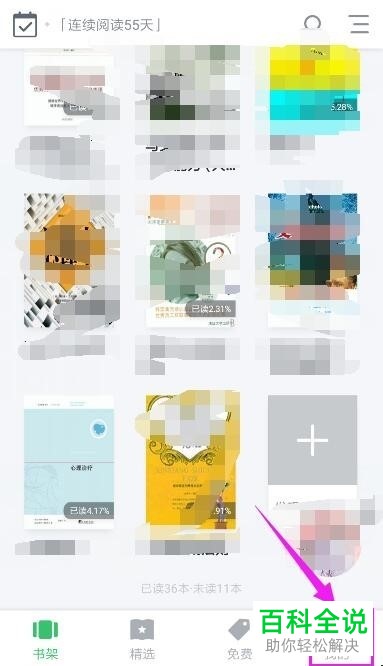 手机百度阅读的每日签到提醒功能如何开启