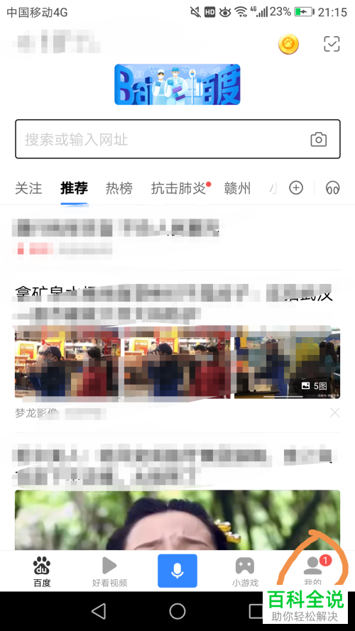 手机百度浏览器中怎样关注小程序？