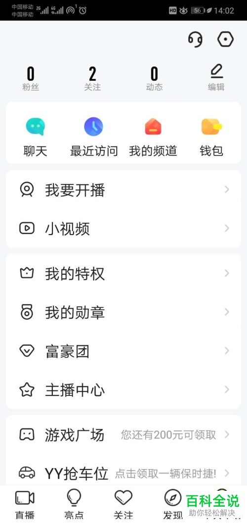 手机版YY语音怎么打开好友添加的限制积分功能