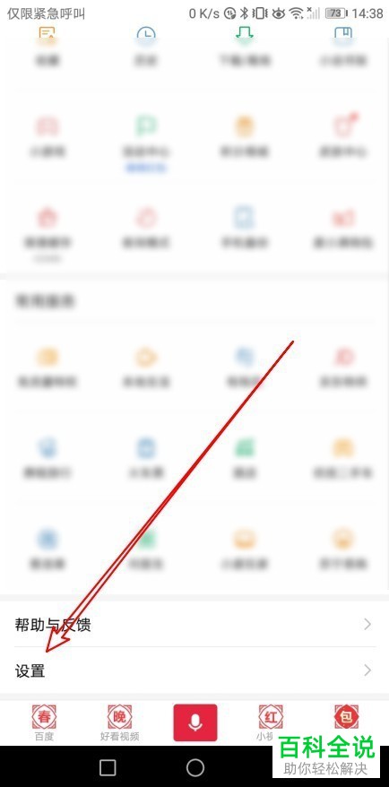 手机百度感兴趣的人搜到我功能怎么打开
