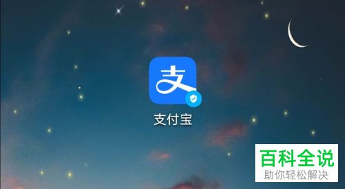 手机版支付宝如何查询大学专业情况