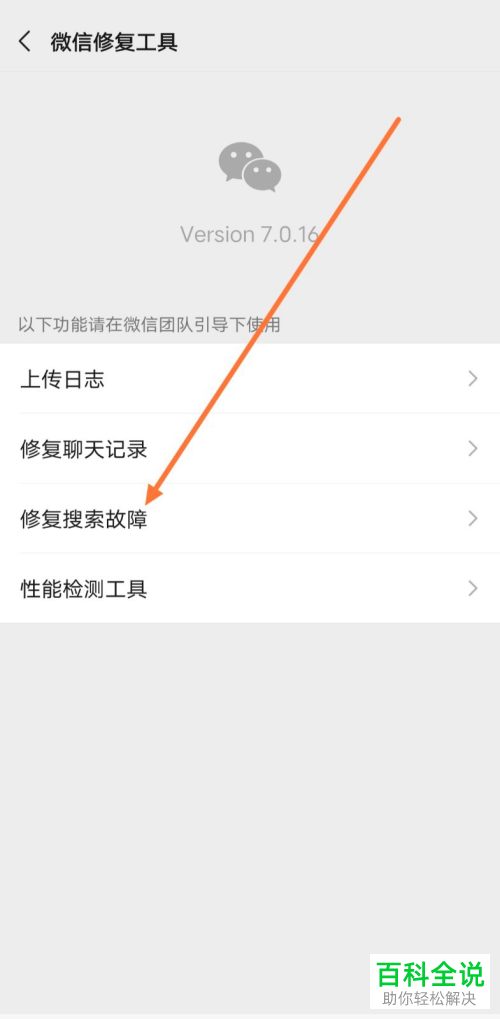 手机版微信如何修复看一看出现的故障