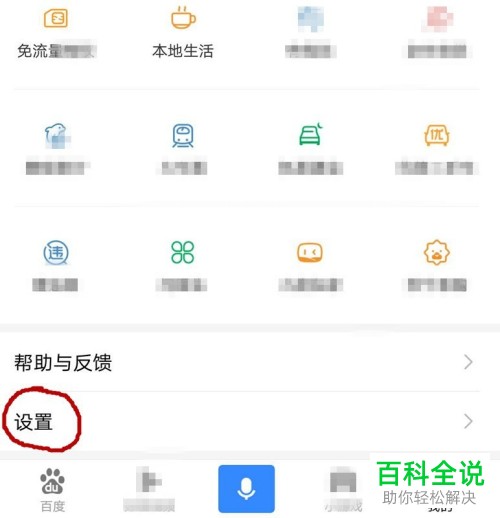 手机百度软件账号的绑定手机号怎么更换