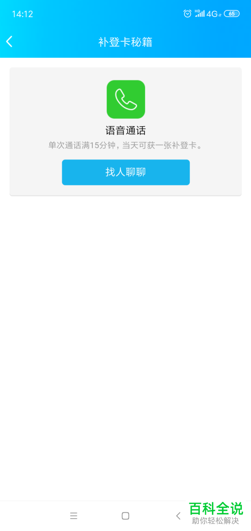 手机版QQ中如何得到补登卡