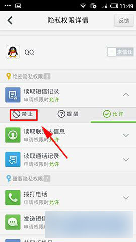 手机版360杀毒软件防隐私泄露功能怎么开启