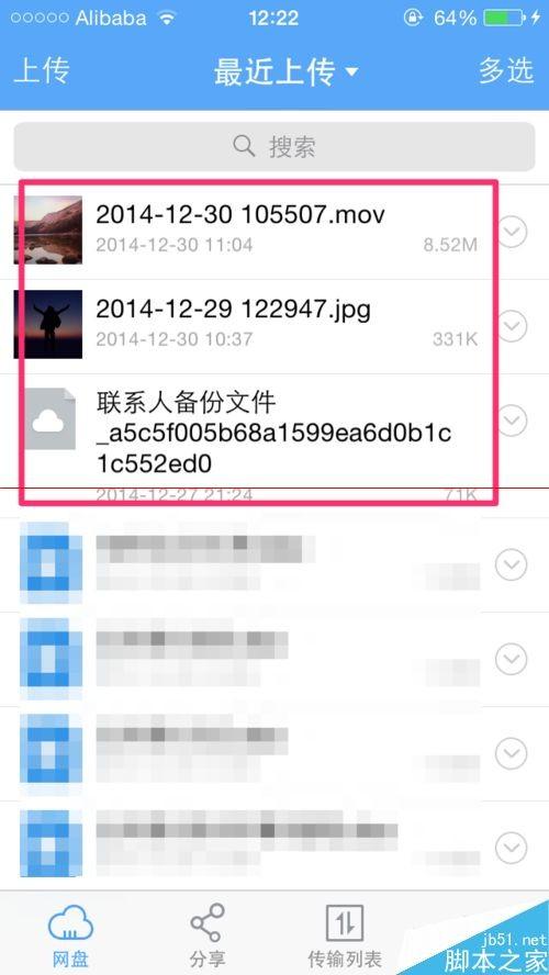 手机百度云怎么查看最近上传的文件?